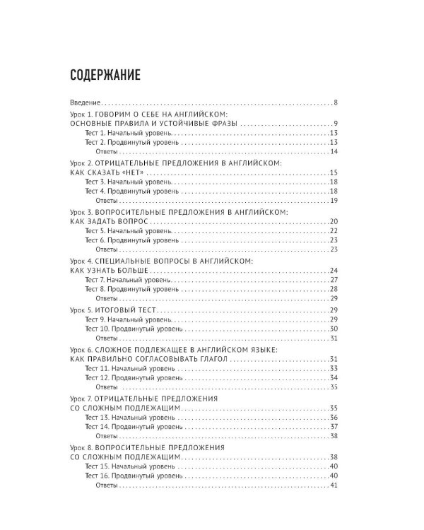 Английский в тестах и заданиях. Рабочая тетрадь А1-А2