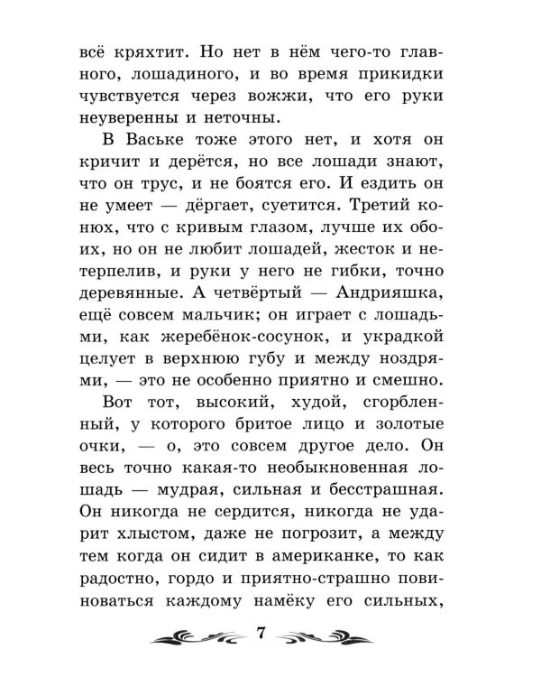 Дополнительное изображение книги «Изумруд: рассказы»