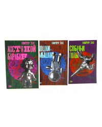 Жестяной барабан; Кошки-мышки; Собачьи годы (комплект из 3-х книг)