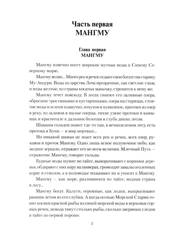 Далекий край: роман