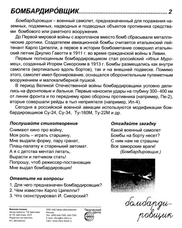 Демонстрационные картинки. Военная техника: 16 демонстрационных картинок с текстом на обороте