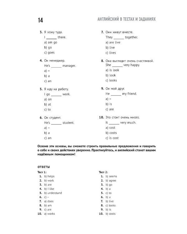 Английский в тестах и заданиях. Рабочая тетрадь А1-А2
