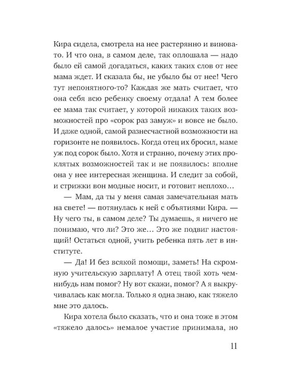 Под парусом надежды