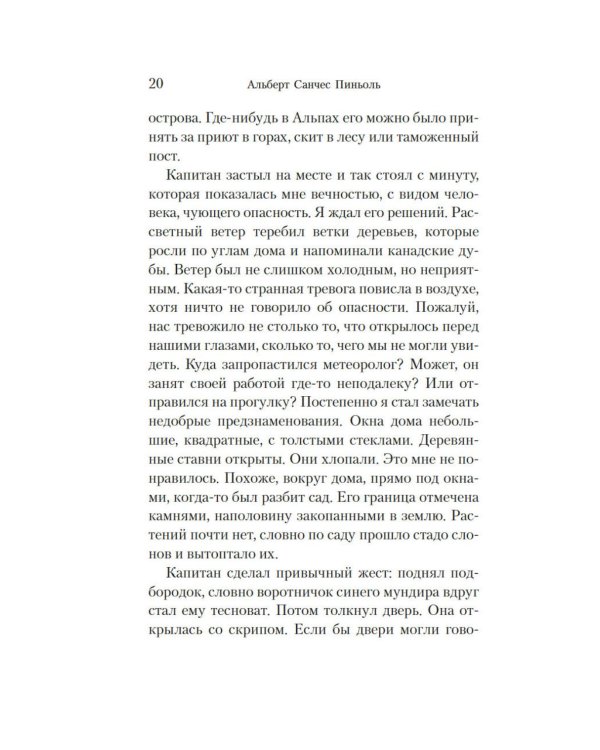 Холодная кожа