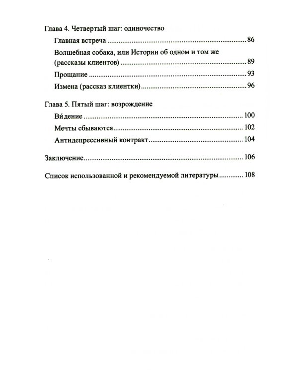 Пять шагов из расставания