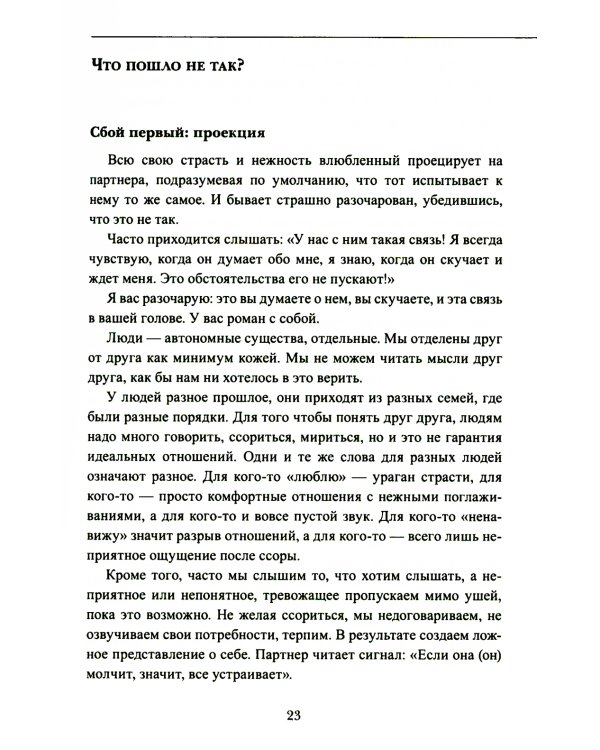 Пять шагов из расставания