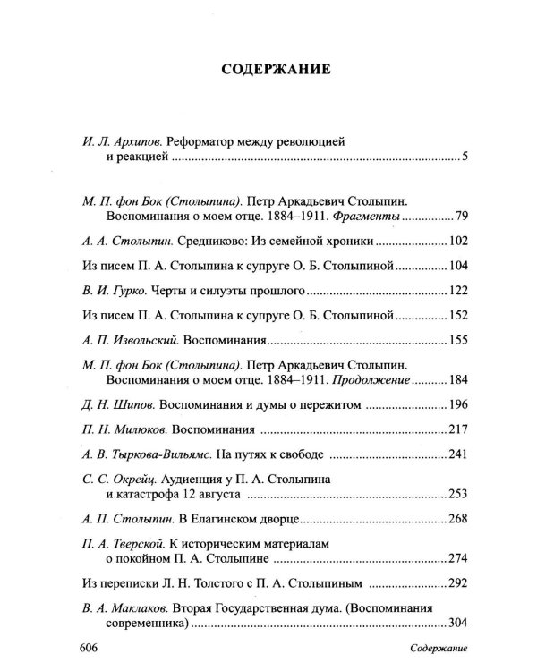 П.А. Столыпин