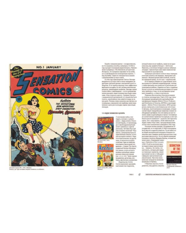 Комиксы как искусство. Всемирная история комиксов