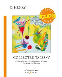 Collected Tales V = Сборник рассказов V: на англ.яз