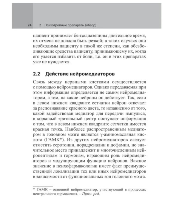 Психофармакотерапия. Справочник. 6-е изд