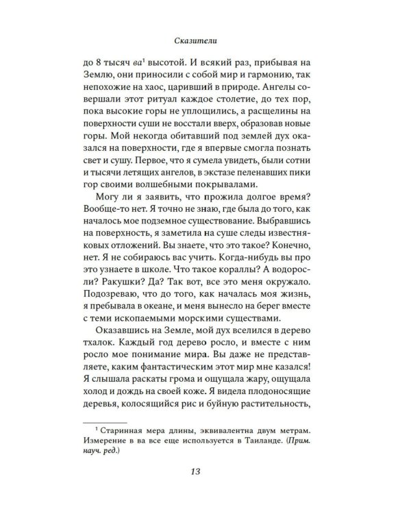 Сказители: роман