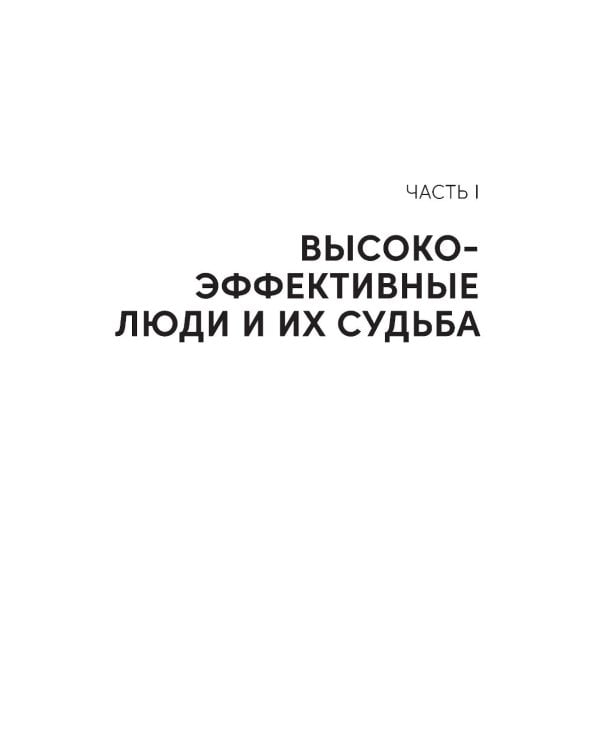 В плену у достижений: От выгорания к целостности