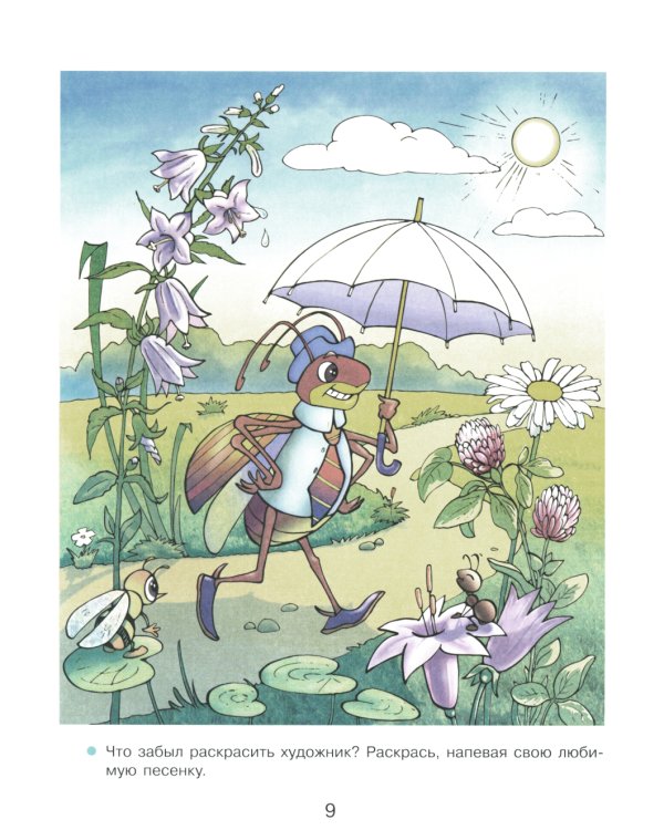 Я чи-та-ю по сло-гам! Книга-тренажер, которая поможет ребенку освоить и полюбить чтение