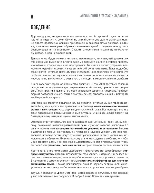 Английский в тестах и заданиях. Рабочая тетрадь А1-А2