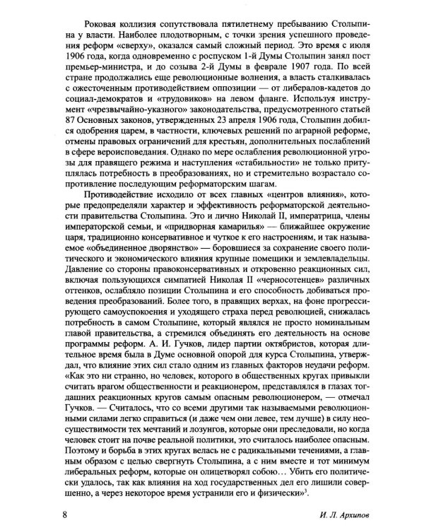 П.А. Столыпин