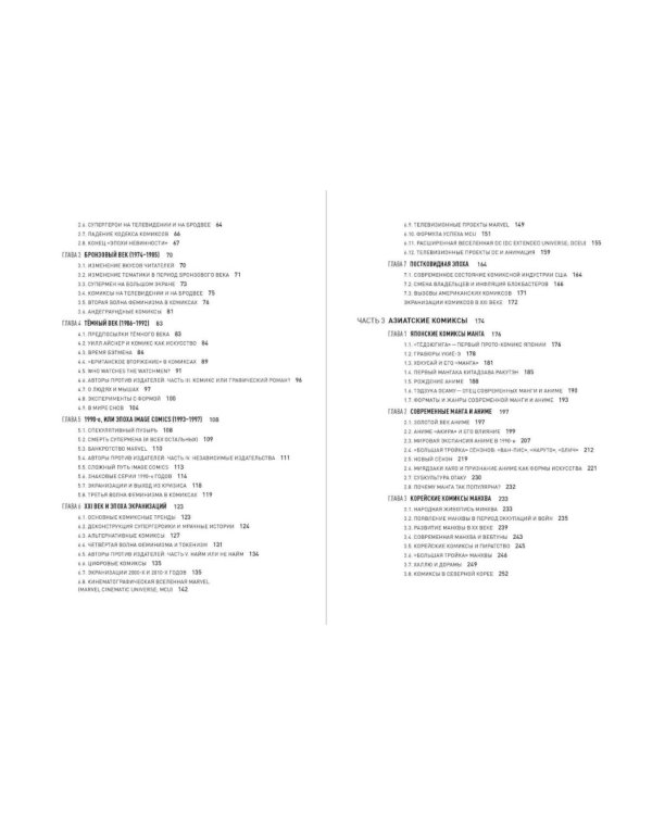 Комиксы как искусство. Всемирная история комиксов