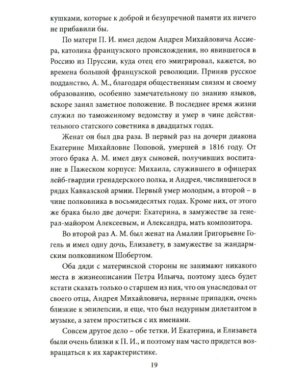 Чайковский. Истина русского гения