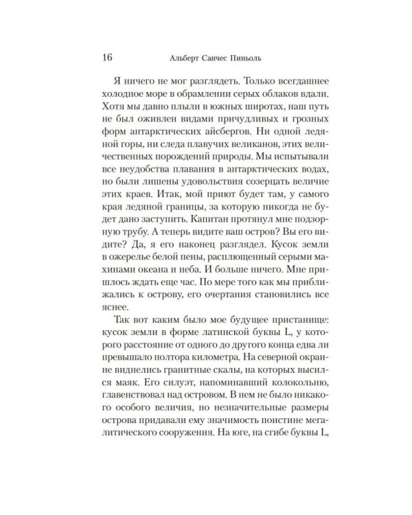 Холодная кожа