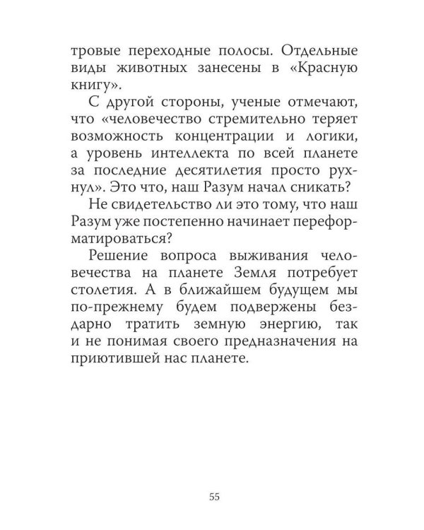 Дополнительное изображение книги «Мир, в котором мы живем»