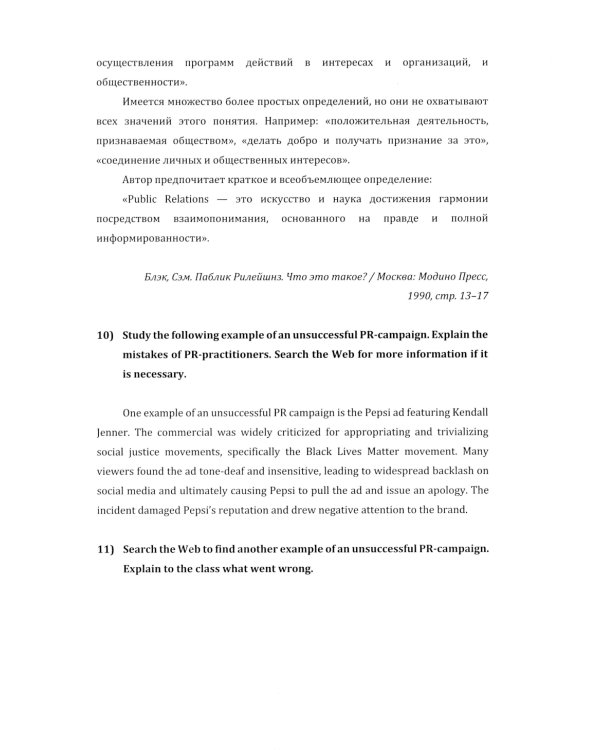Английский язык. Современные связи с общественностью =  Modern Public Relations. Уровни В2-С1: Учебное пособие