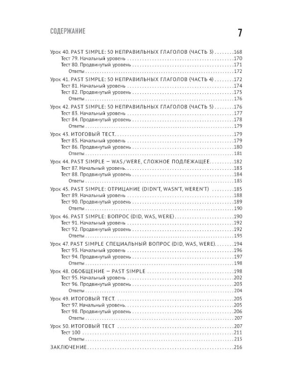 Английский в тестах и заданиях. Рабочая тетрадь А1-А2