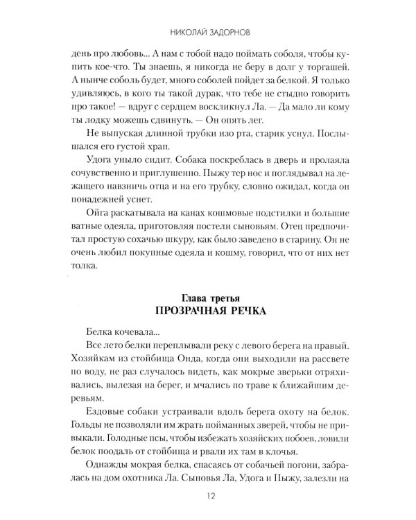 Далекий край: роман