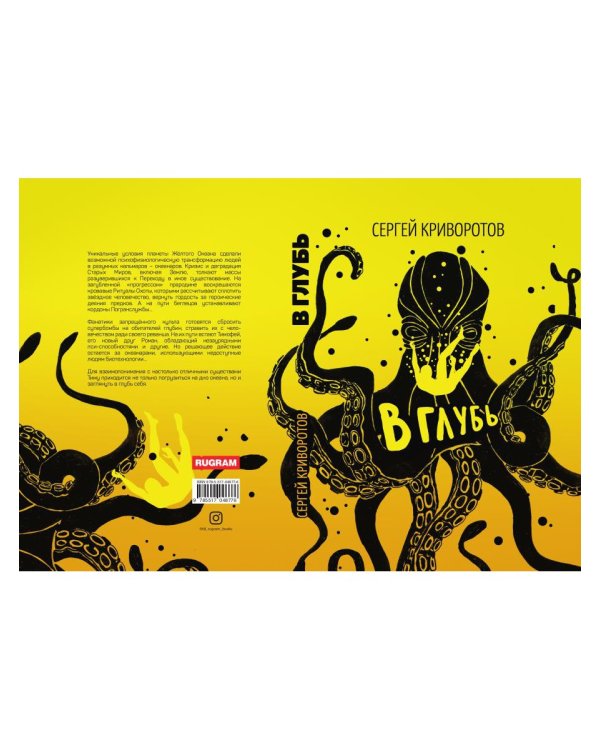 В глубь: роман