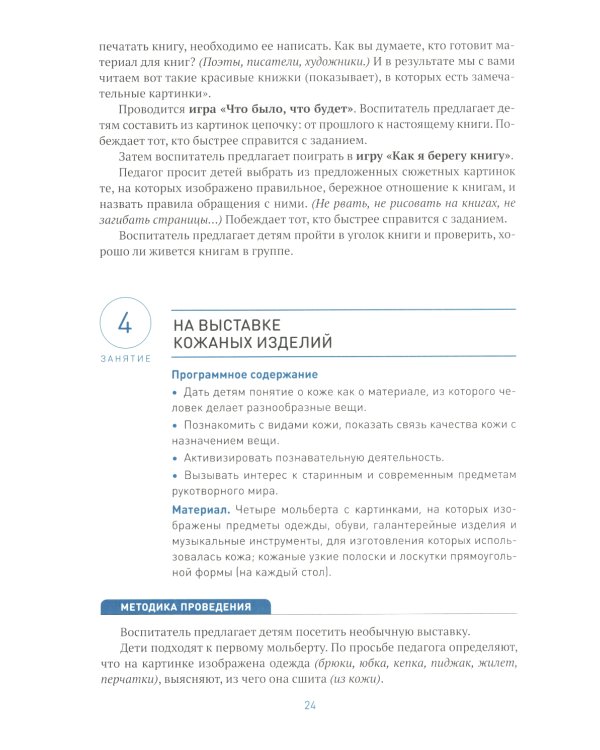 Ознакомление с предметным и социальным окружением. Конспекты занятий с детьми 6-7 лет. Подготовительная группа. 2-е изд., испр.и доп. ФГОС