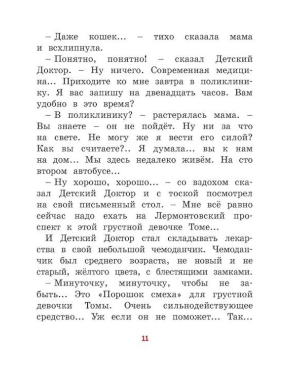 Дополнительное изображение книги «Все приключения желтого чемоданчика: сказочные повести»
