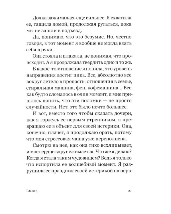 Диагноз - счастье. Подмигни своему страху и стань победителем