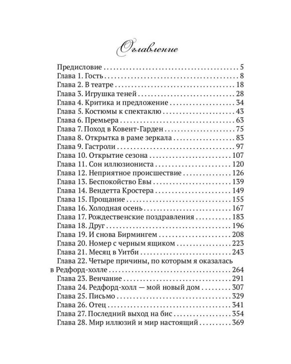Мир иллюзий мистера Редфорда + Конверт