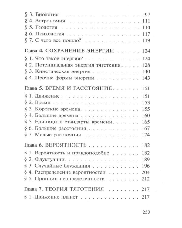 Фейнмановские лекции по физике. Современная наука о природе