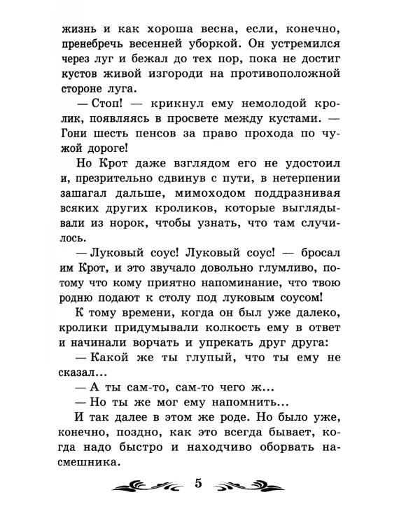 Ветер в ивах