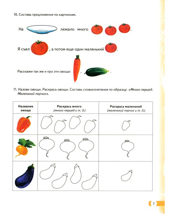 Логопедические домашние задания для детей 5-7 лет с ОНР. Новый комплект альбомов 1-3 (комплект из 3-х книг)