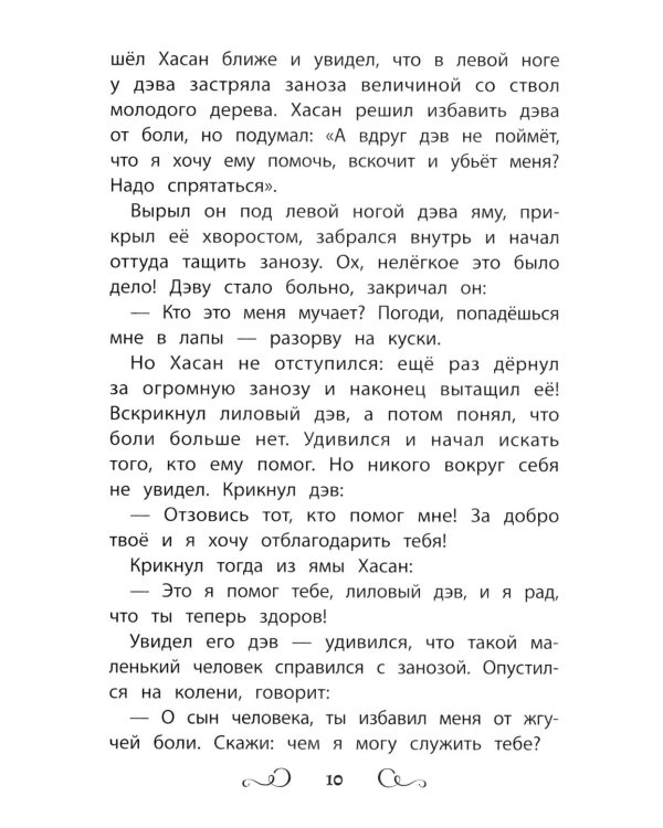 Дополнительное изображение книги «Сказки народов России: ржавый меч»