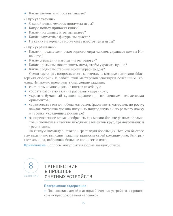 Ознакомление с предметным и социальным окружением. Конспекты занятий с детьми 6-7 лет. Подготовительная группа. 2-е изд., испр.и доп. ФГОС