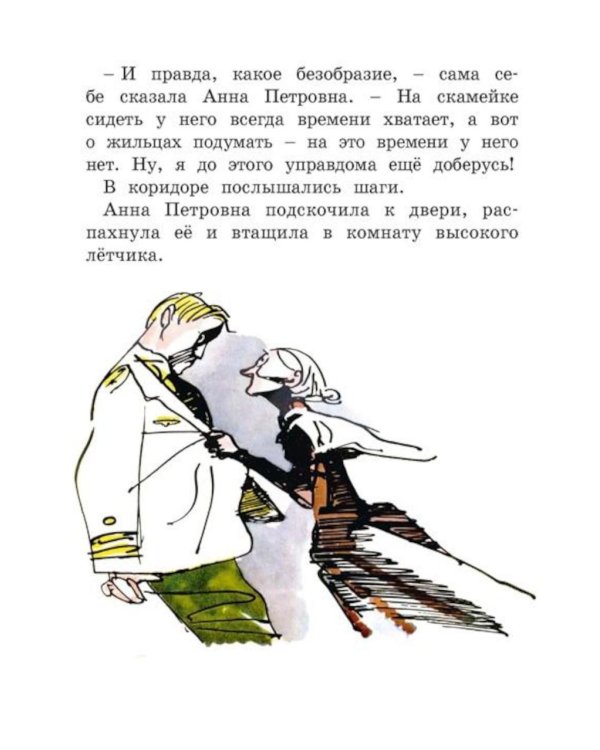 Дополнительное изображение книги «Все приключения желтого чемоданчика: сказочные повести»