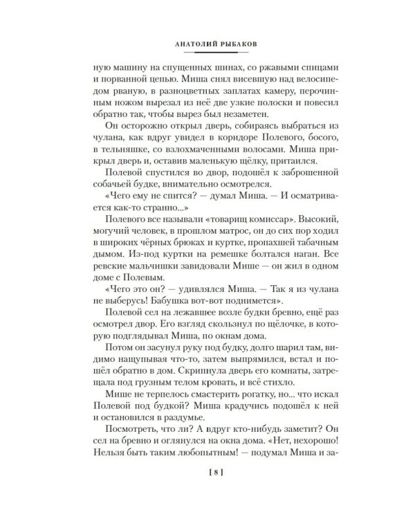 Кортик. Бронзовая птица. Выстрел: повести