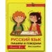 Русский язык. Пишем и говорим без ошибок