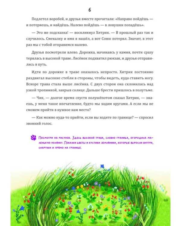 Математические сказки. Лисенок Хитрик и волшебный дуб: Логические задачки для малышей