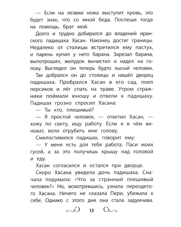 Дополнительное изображение книги «Сказки народов России: ржавый меч»