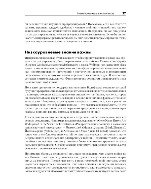 Тайная жизнь программ.Как создать код,который понравится вашему компьютеру (16+)