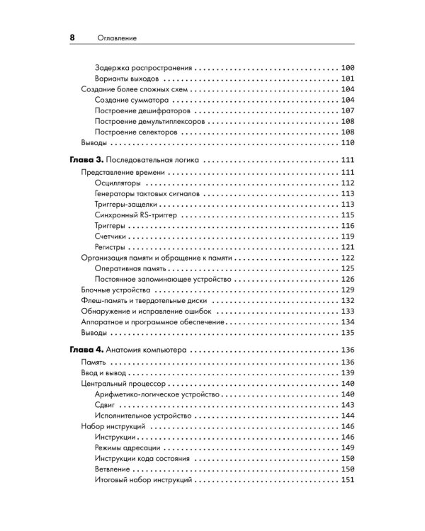 Тайная жизнь программ.Как создать код,который понравится вашему компьютеру (16+)