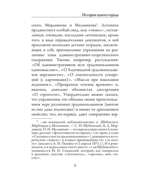 История одного города