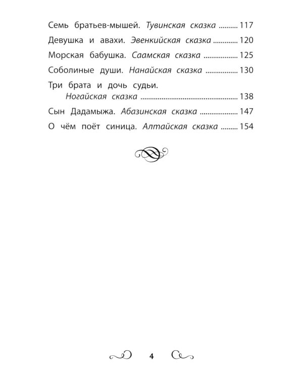 Дополнительное изображение книги «Сказки народов России: ржавый меч»