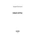 А. Смолин, ведьмак. Кн. 7. Злые игры