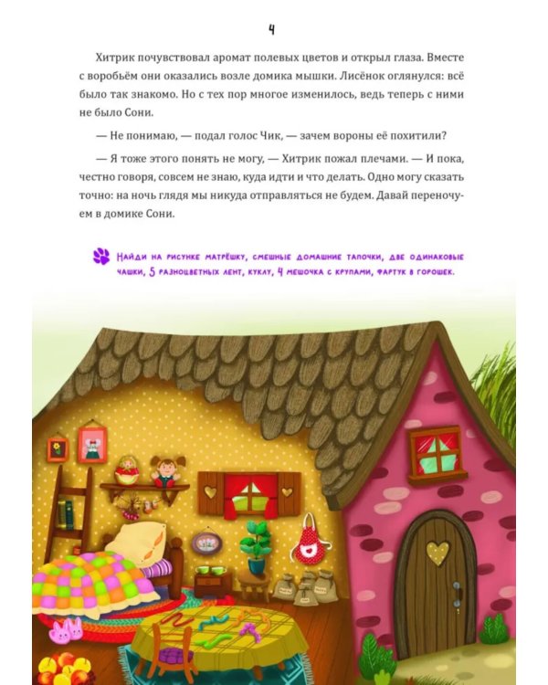 Математические сказки. Лисенок Хитрик и волшебный дуб: Логические задачки для малышей