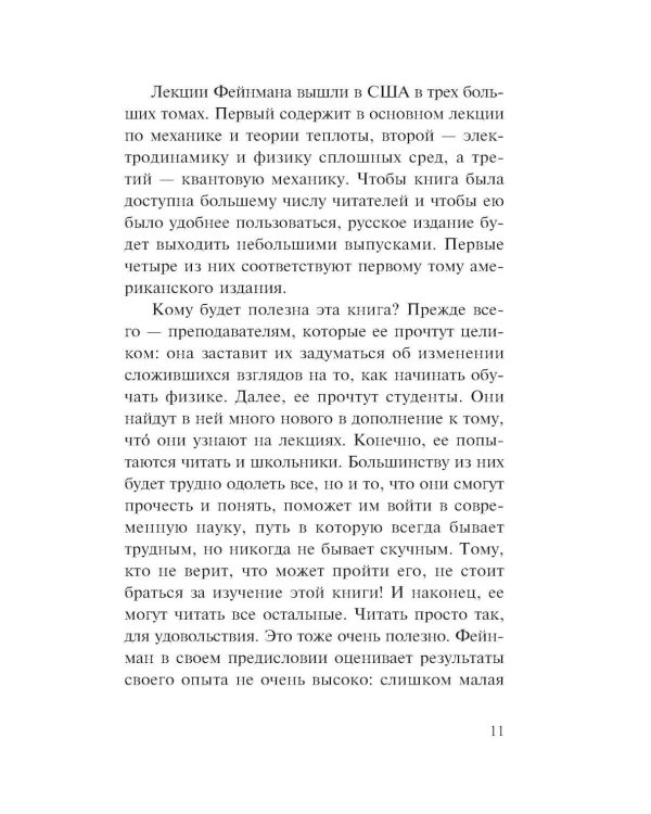 Фейнмановские лекции по физике. Современная наука о природе