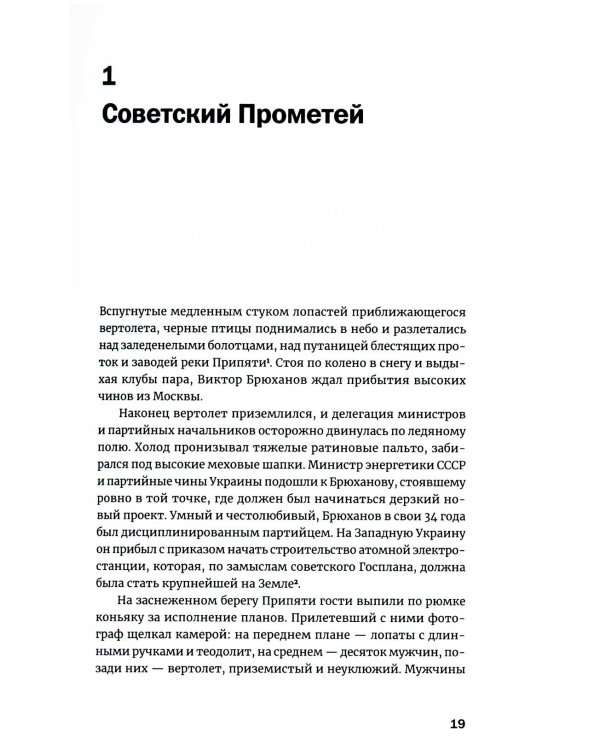 Чернобыль: История катастрофы