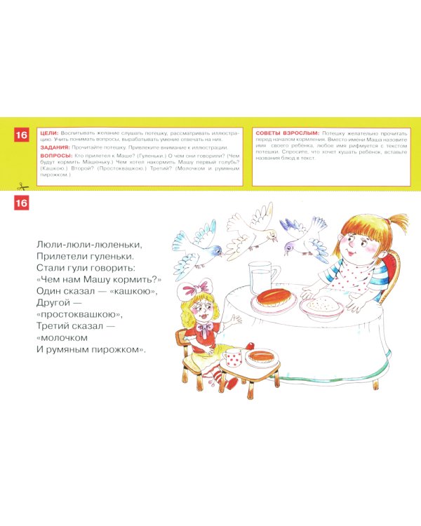 Литературные тексты для детей 2-3 лет. Потешки. Прибаутки. Стихи. Загадки. Сказки: Учебно-наглядное пособие. 4-е изд., стер